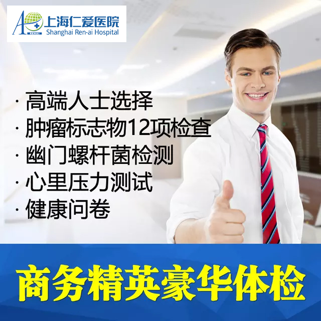 职场商务全身体检套餐