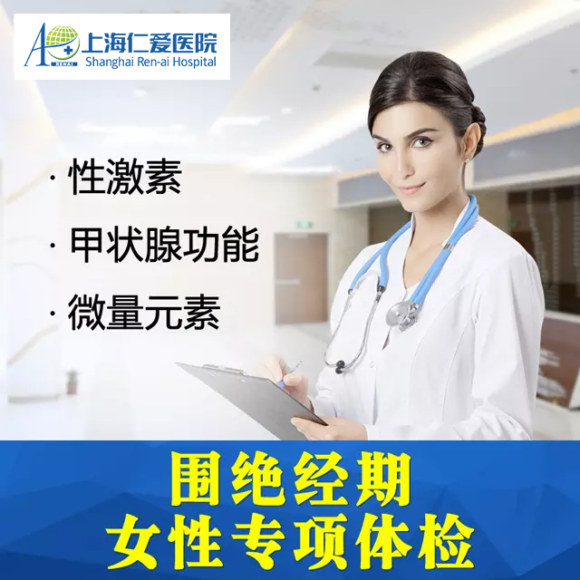 围绝经期女性体检套餐