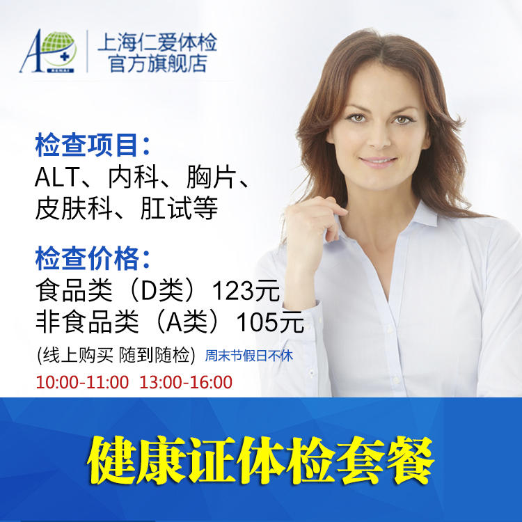 健康证体检哪些项目上海 5c2446fb51281.jpg