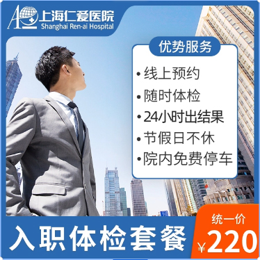 入职体检前你一定要知道的几件事