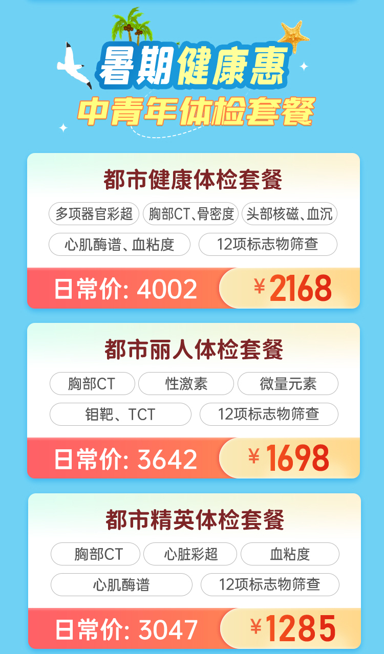 百度竞价营销页仁爱体检暑期健康惠_06.jpg