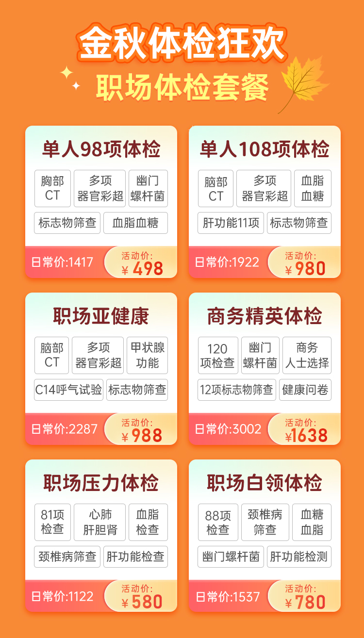 百度竞价营销页仁爱体检金秋狂欢_03.jpg