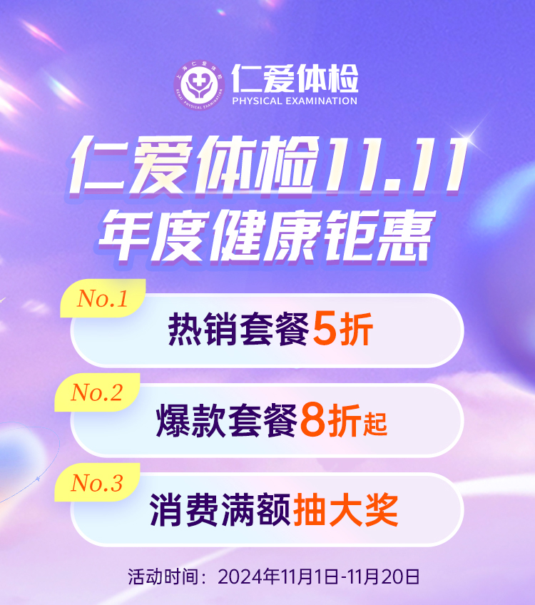 百度竞价营销页仁爱双11体检_01.jpg