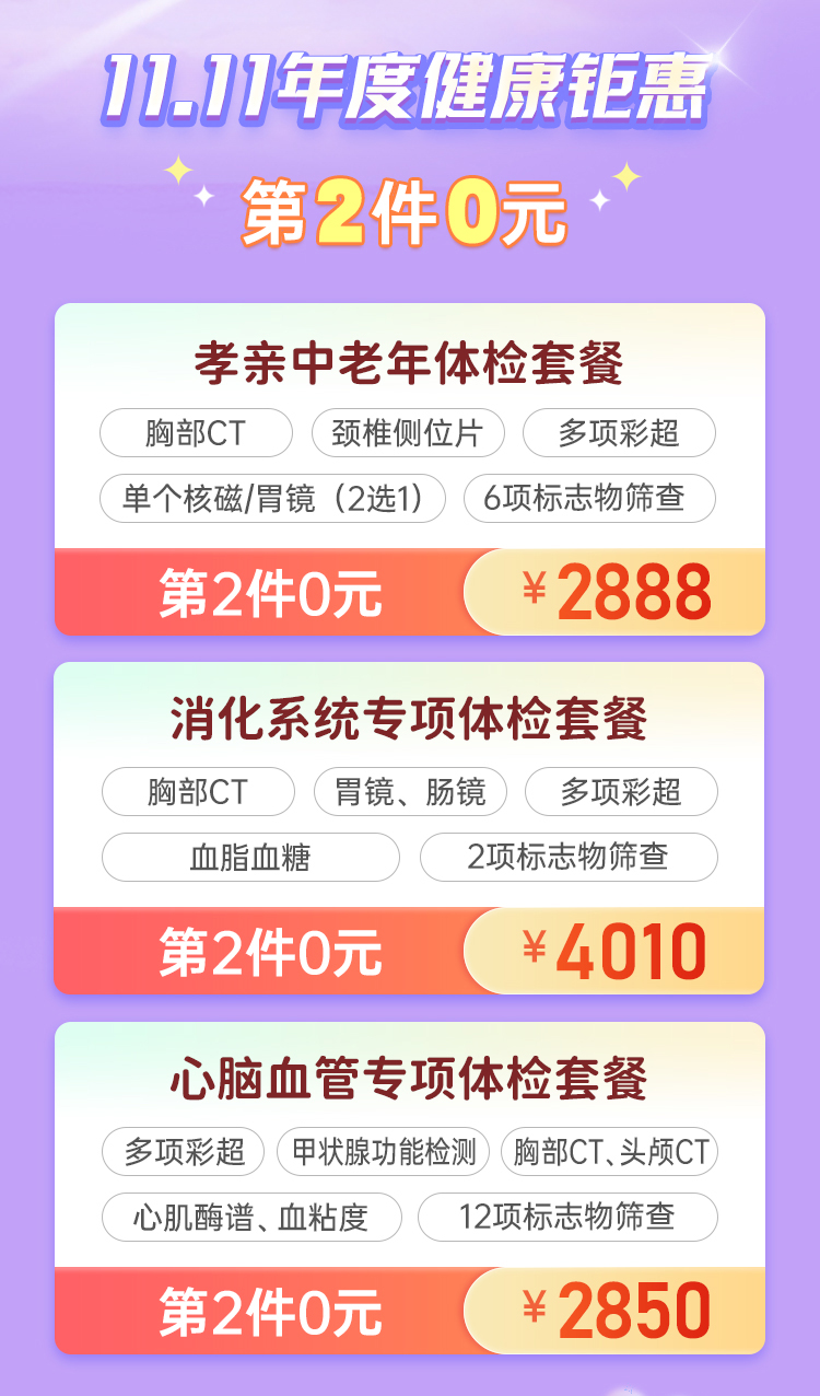 百度竞价营销页仁爱双11体检_02.jpg