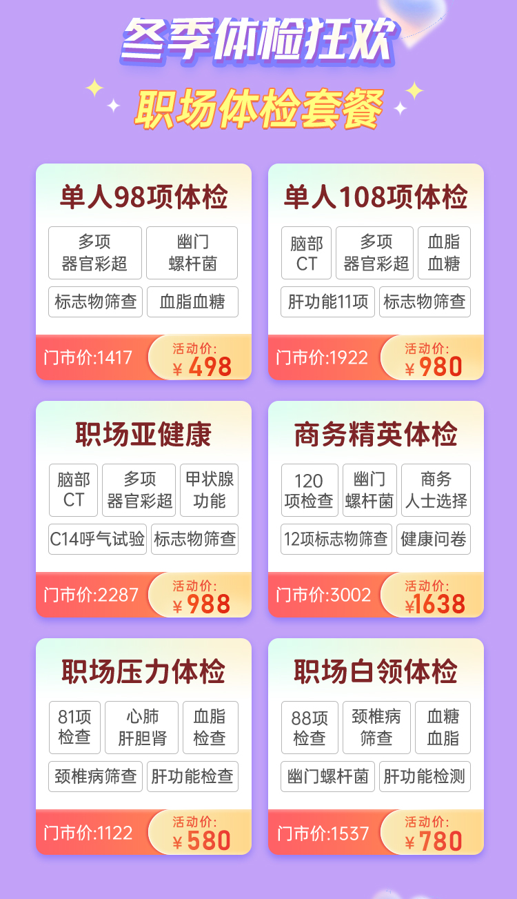 百度竞价营销页冬季狂欢体检h_free_03.jpg