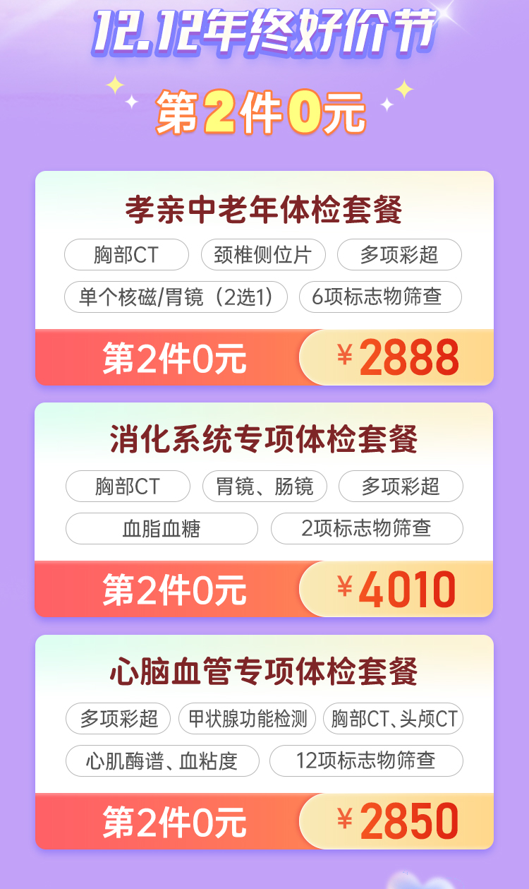 百度竞价营销页仁爱双12体检_02.jpg