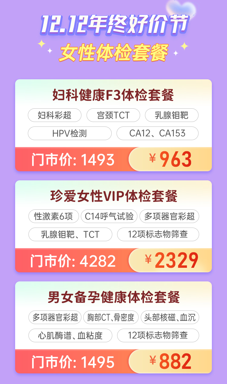 百度竞价营销页仁爱双12体检_05.jpg