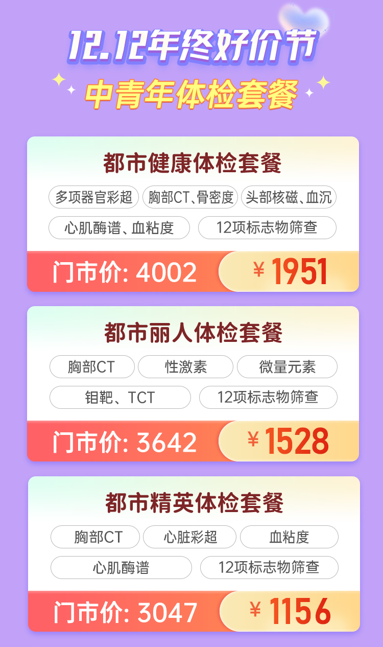 百度竞价营销页仁爱双12体检_06.jpg