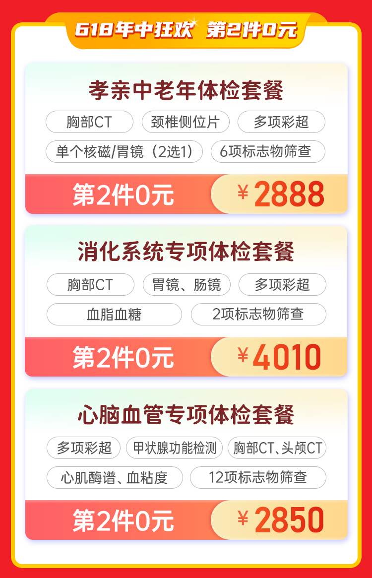 百度体检竞价营销页618年中狂欢_750_02.png
