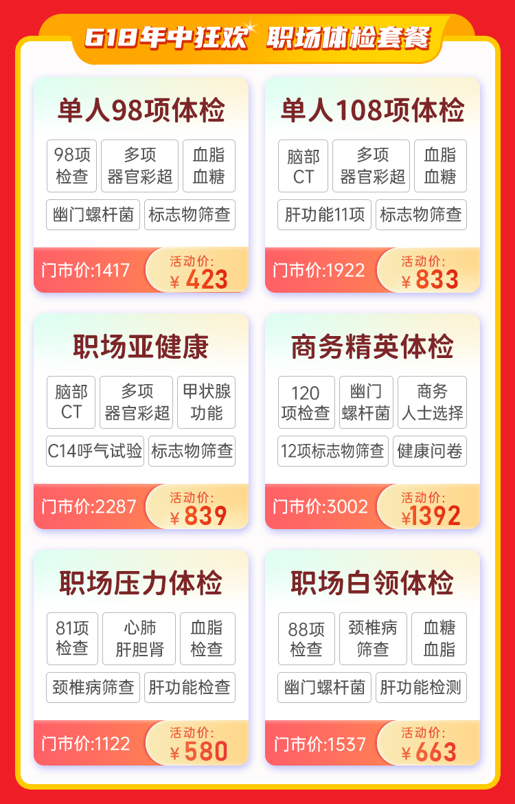 百度体检竞价营销页618年中狂欢_750_03.png