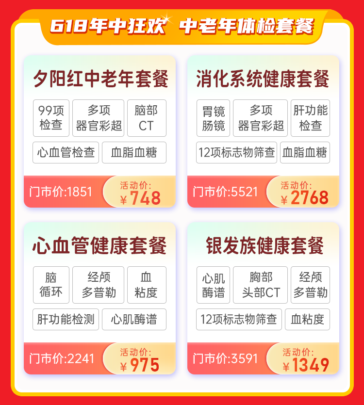 百度体检竞价营销页618年中狂欢_750_04.png