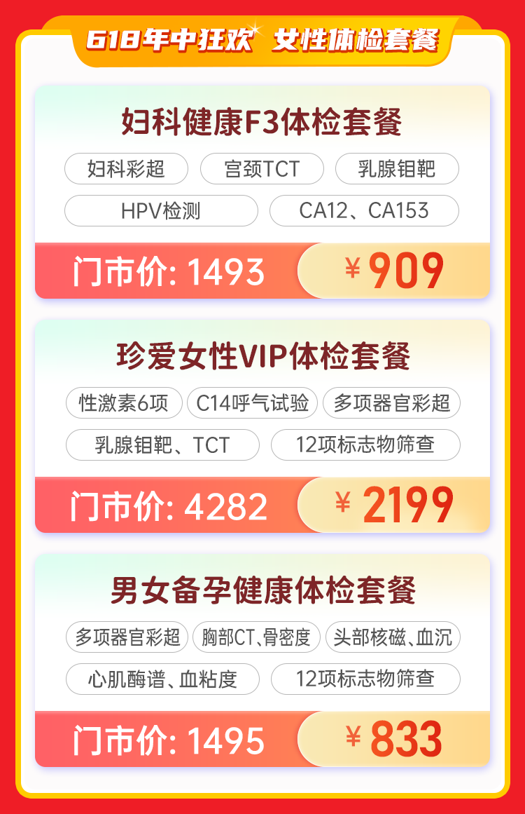 百度体检竞价营销页618年中狂欢_750_05.png