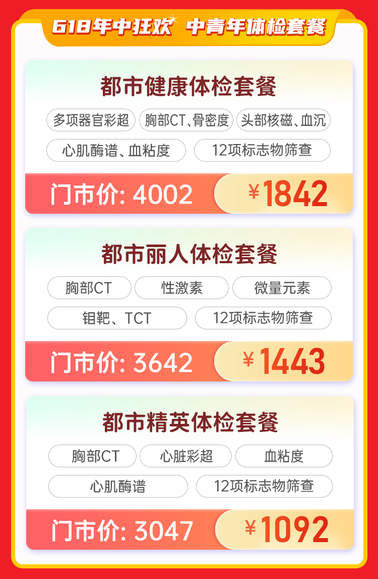 百度体检竞价营销页618年中狂欢_750_06.png