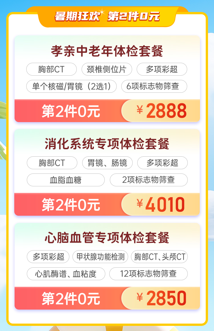 百度体检竞价营销页暑期狂欢_02.jpg