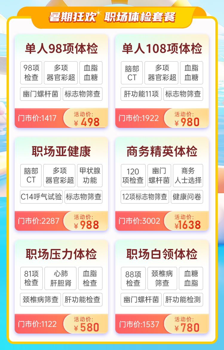 百度体检竞价营销页暑期狂欢_03.jpg