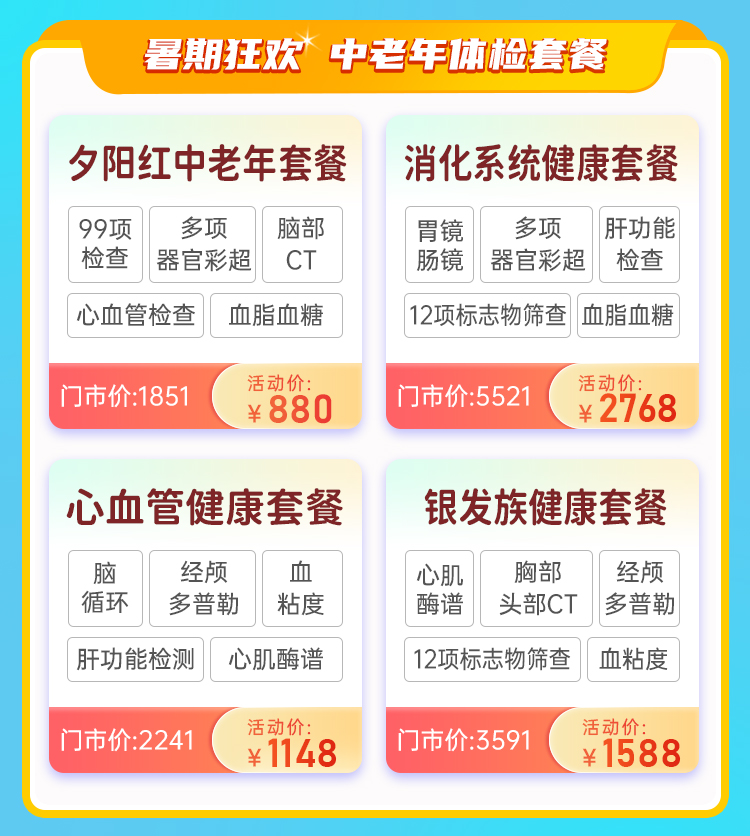 百度体检竞价营销页暑期狂欢_04.jpg