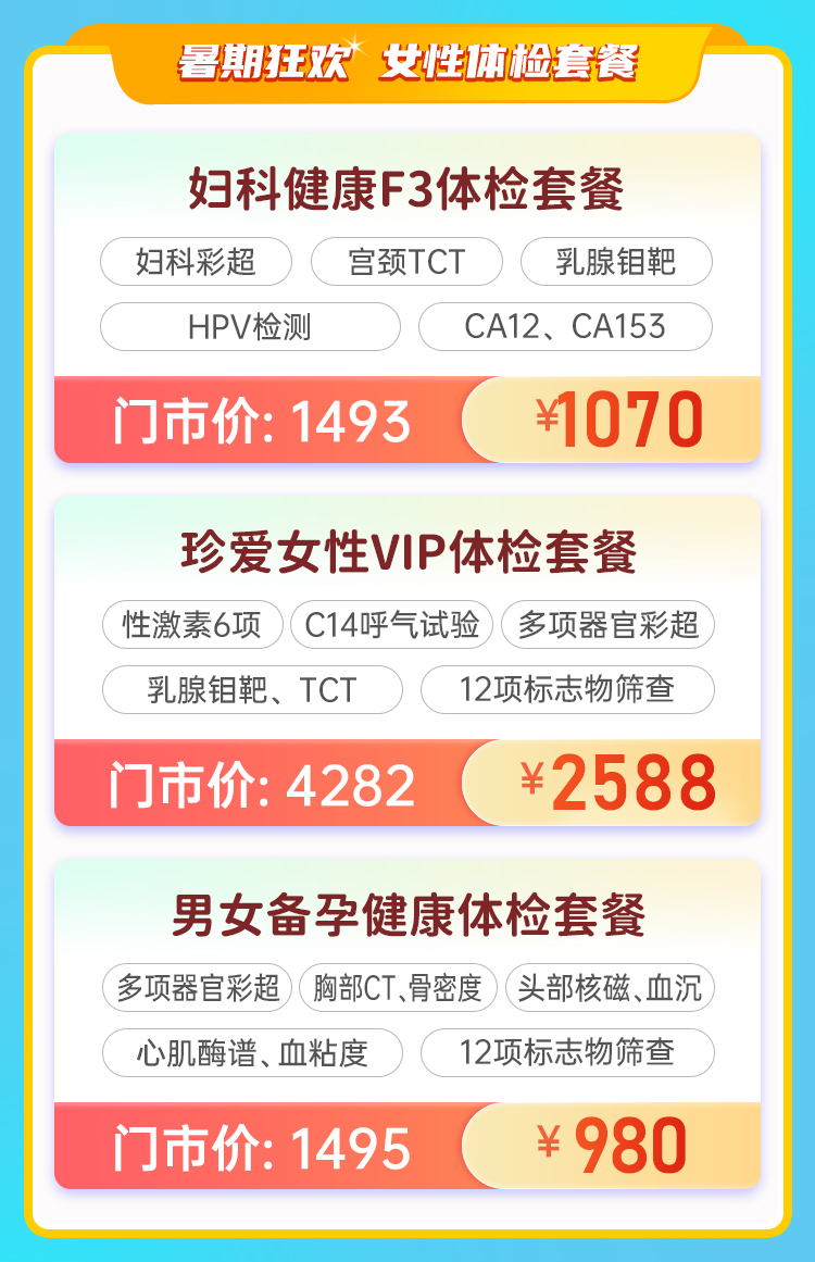 百度体检竞价营销页暑期狂欢_05.jpg