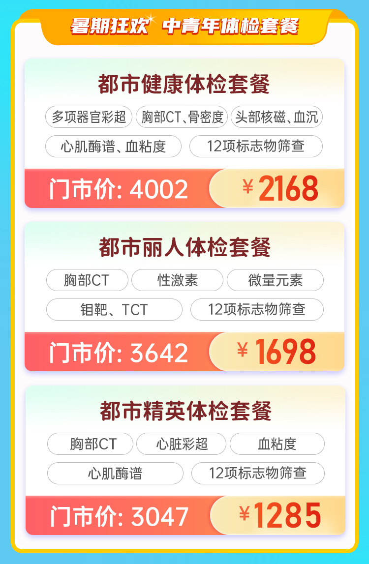 百度体检竞价营销页暑期狂欢_06.jpg