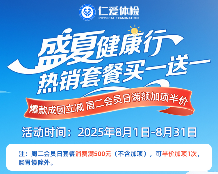 百度体检竞价盛夏健康行_copy_01.jpg