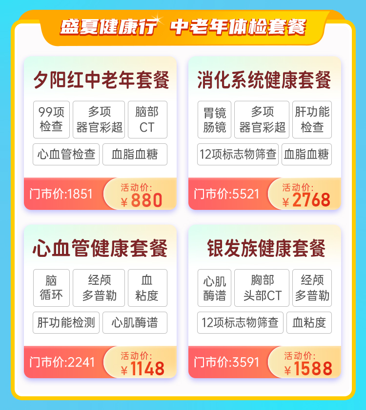 百度体检竞价盛夏健康行_copy_04.jpg