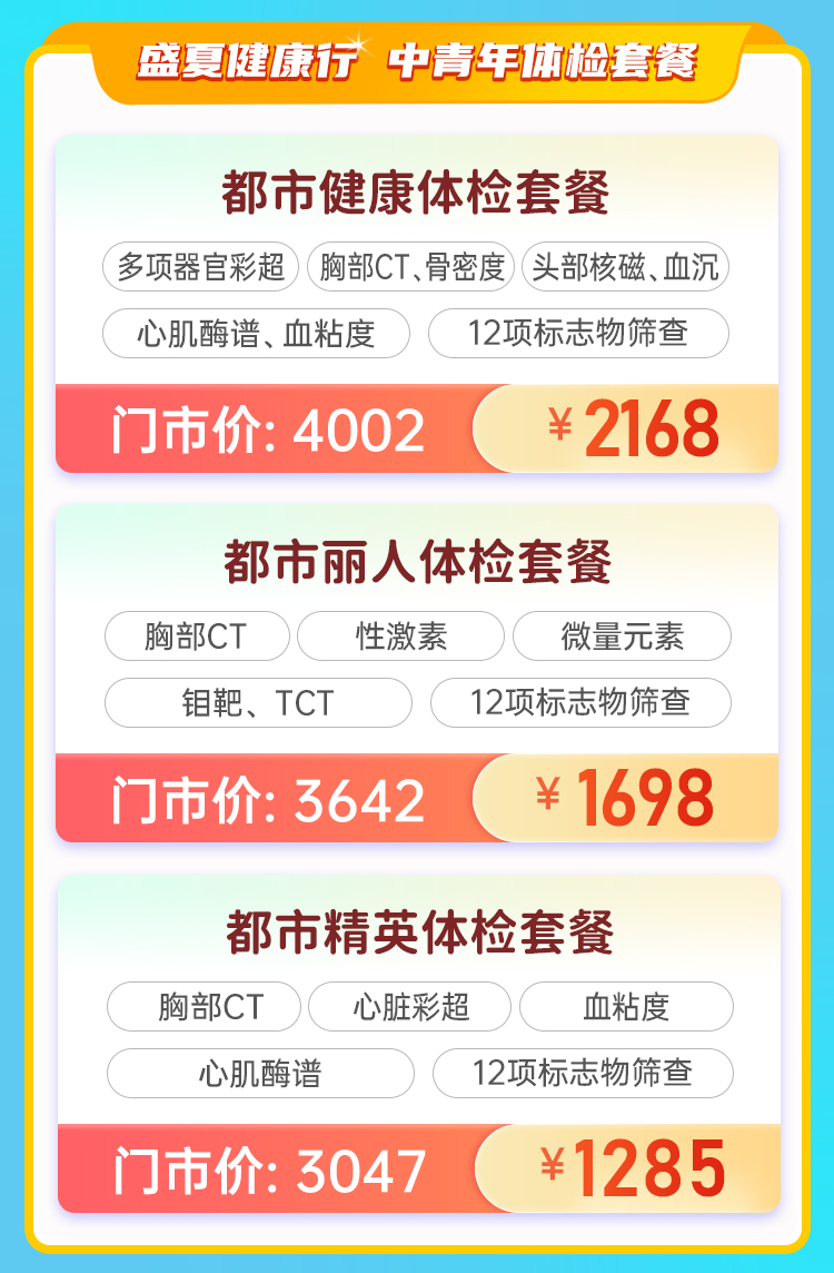 百度体检竞价盛夏健康行_copy_06.jpg