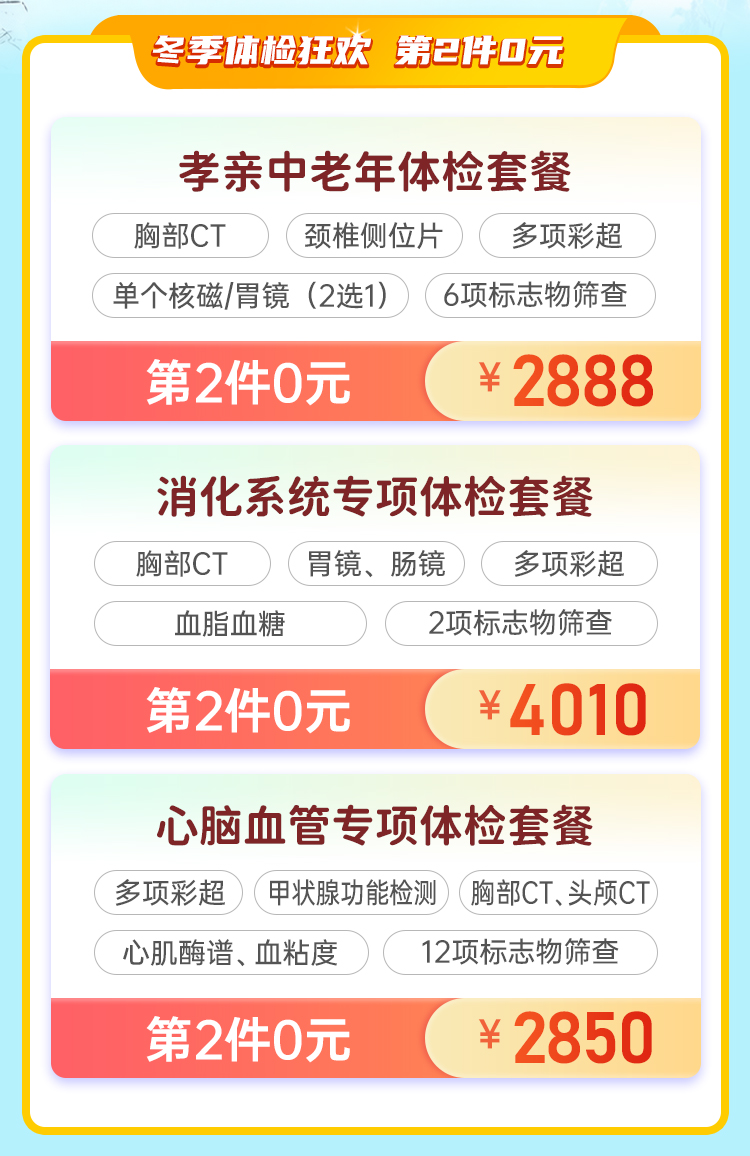 2025冬季体检狂欢_copy_02.jpg