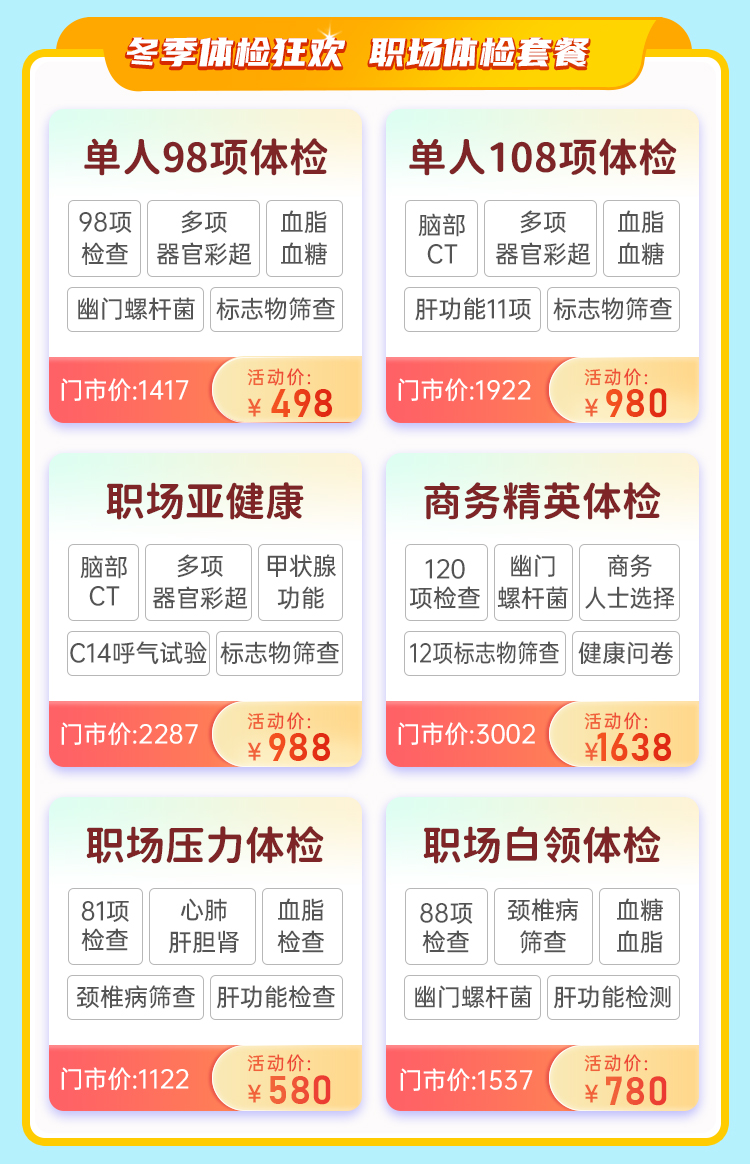 2025冬季体检狂欢_copy_03.jpg