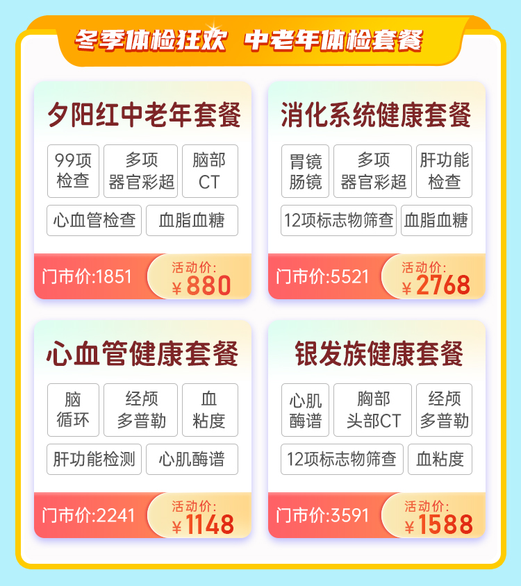 2025冬季体检狂欢_copy_04.jpg