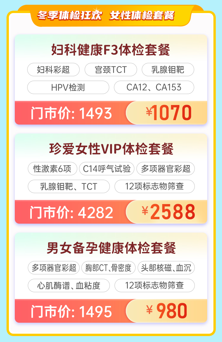 2025冬季体检狂欢_copy_05.jpg