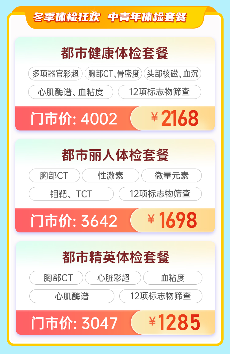 2025冬季体检狂欢_copy_06.jpg