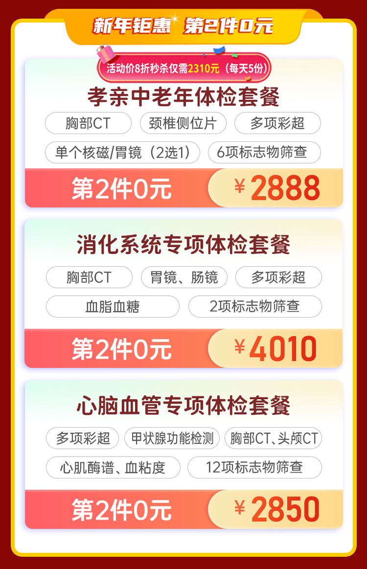 仁爱真情送体检-竞价_04.jpg