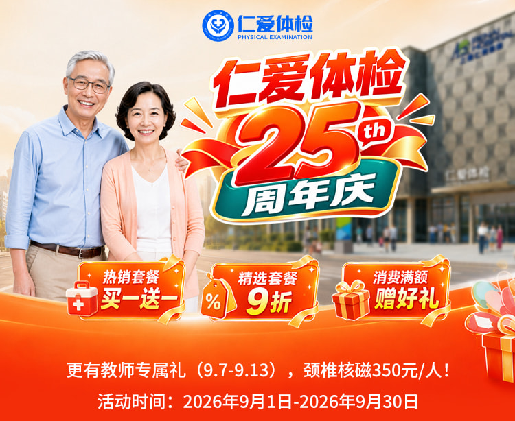 仁爱2026-25周年活动-竞价-营销_01.jpg