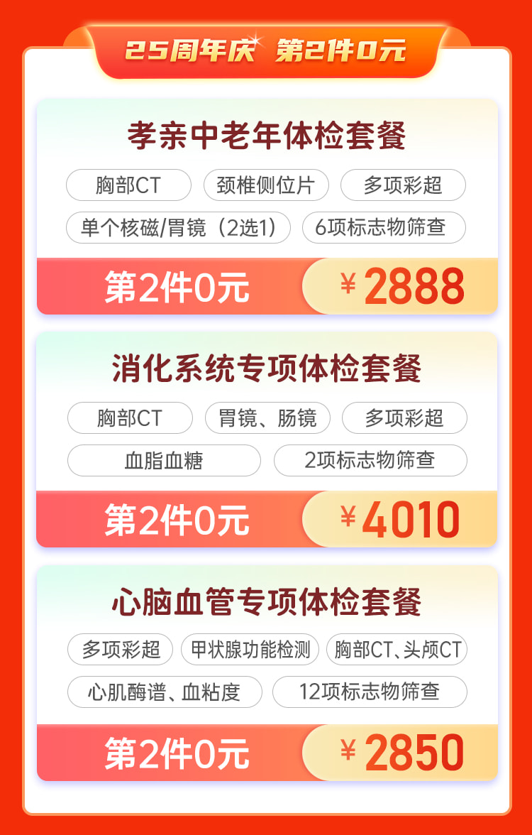 仁爱2026-25周年活动-竞价-营销_02.jpg