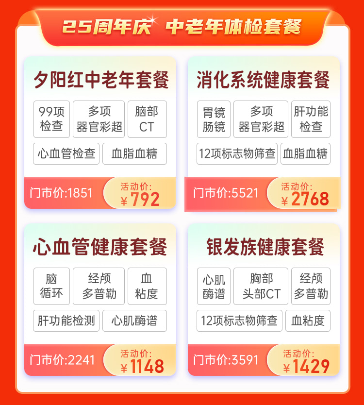 仁爱2026-25周年活动-竞价-营销_03.jpg
