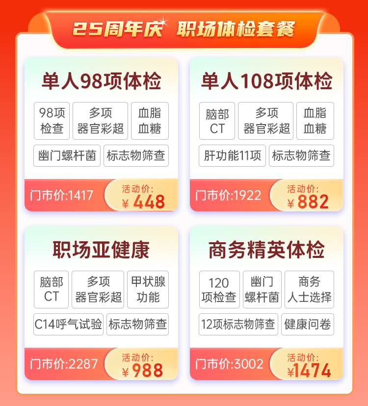 仁爱2026-25周年活动-竞价-营销_04.jpg